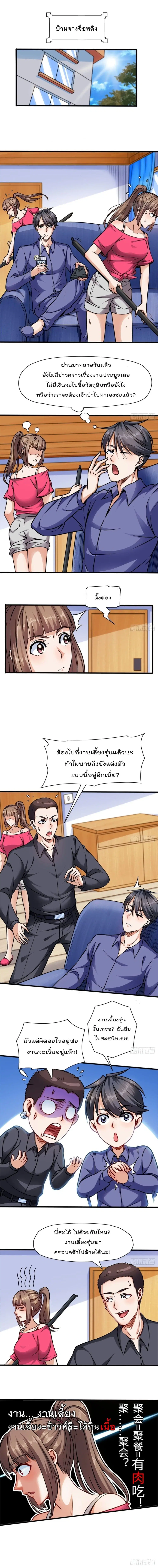 The God Cultivators Return in The City ตอนที่ 8 หน้า 2
