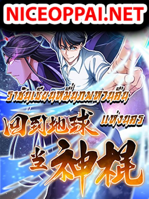 ปก The God Cultivators Return in The City มังงะจีน แปลไทย