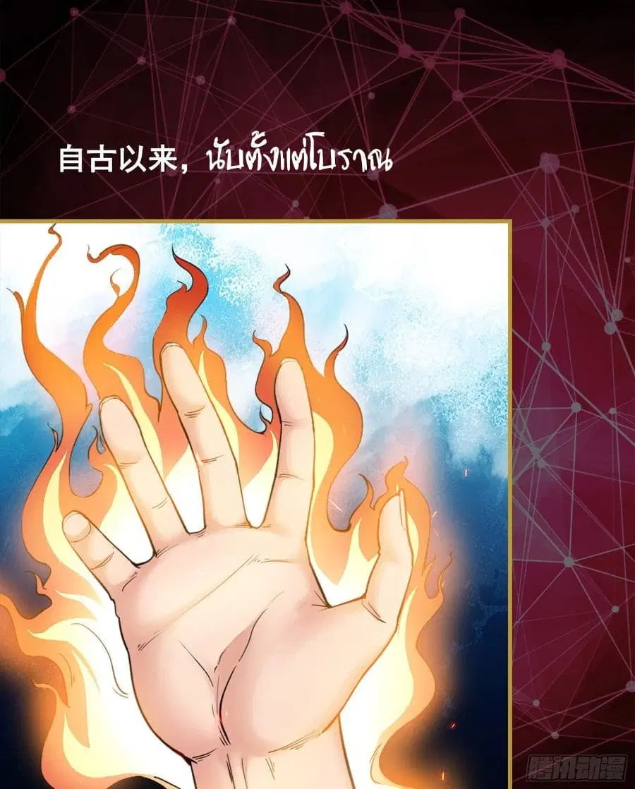 The God Demon King in The City ตอนที่ 1 หน้า 3