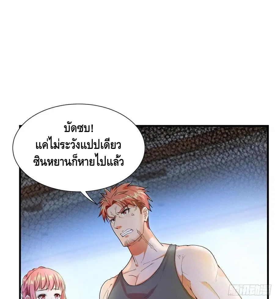 The God Demon King in The City ตอนที่ 12 หน้า 3