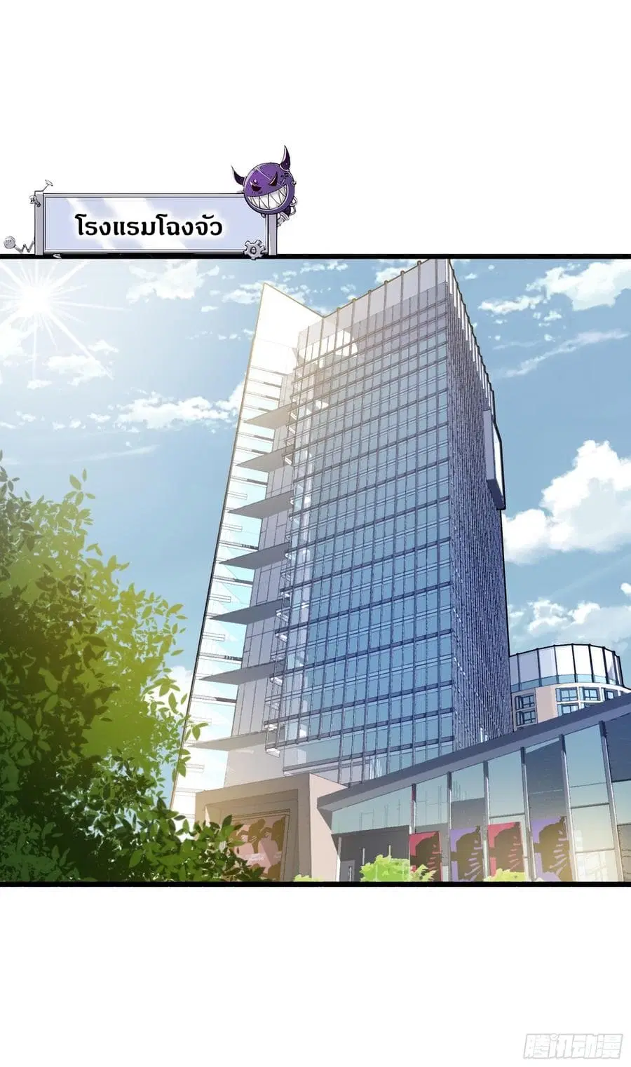 The God Demon King in The City ตอนที่ 2 หน้า 3