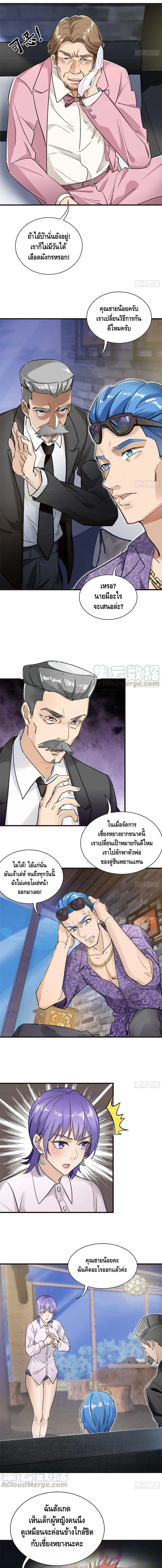 The God Demon King in The City ตอนที่ 26 หน้า 3