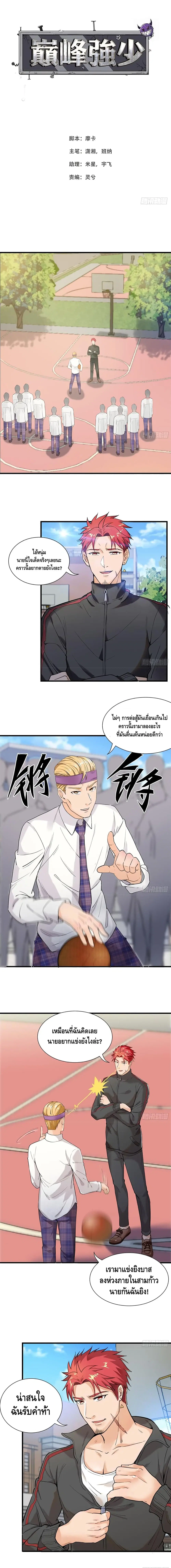 The God Demon King in The City ตอนที่ 27 หน้า 2