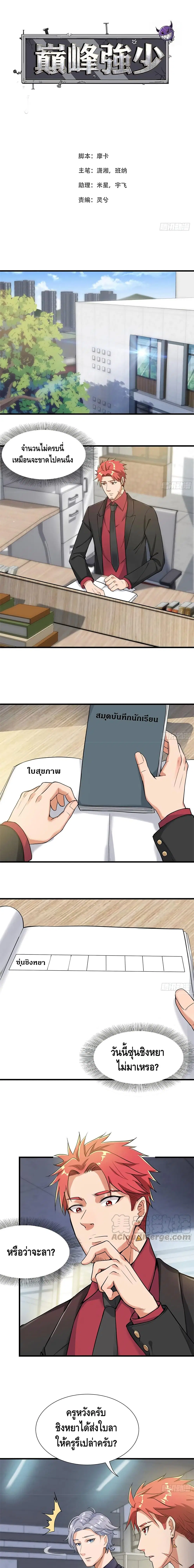 The God Demon King in The City ตอนที่ 28 หน้า 2