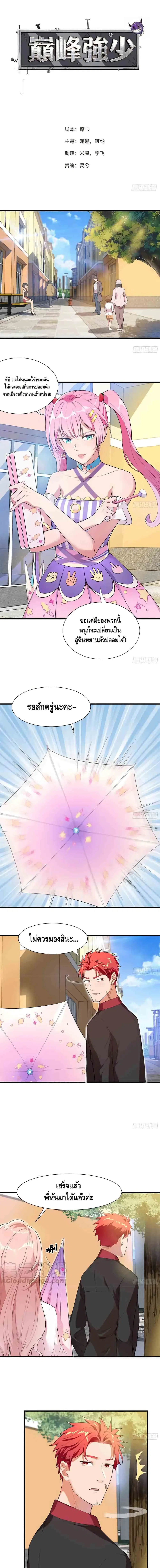 The God Demon King in The City ตอนที่ 31 หน้า 2