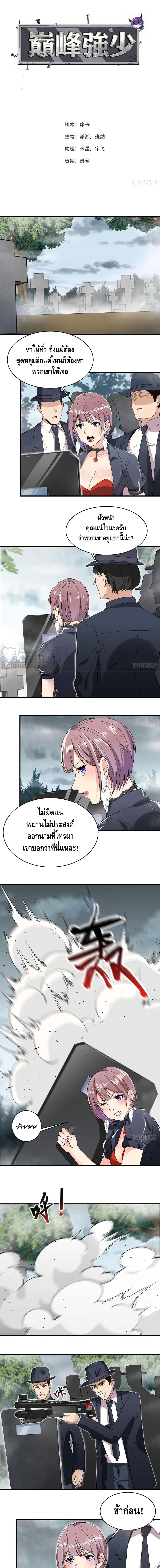 The God Demon King in The City ตอนที่ 41 หน้า 2