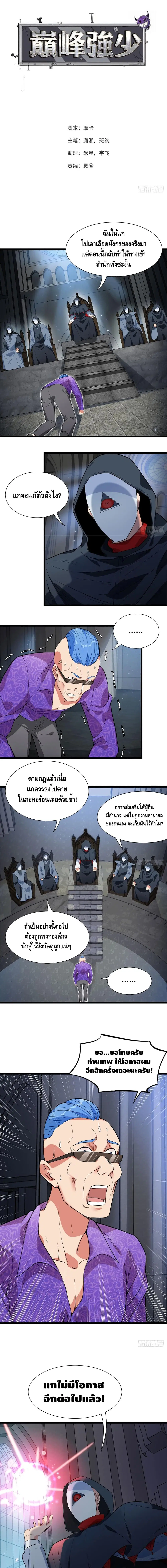 The God Demon King in The City ตอนที่ 42 หน้า 2