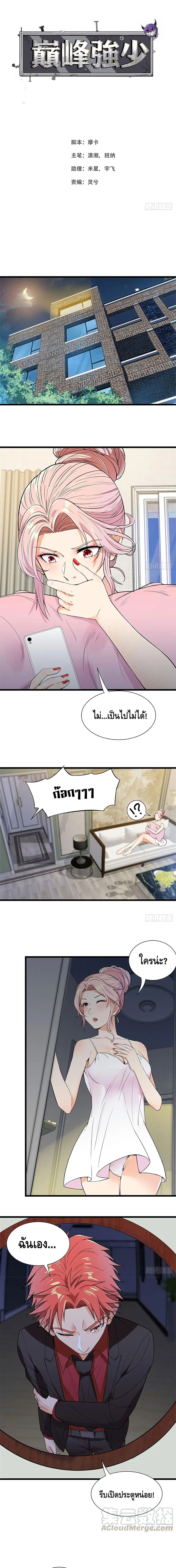 The God Demon King in The City ตอนที่ 47 หน้า 2