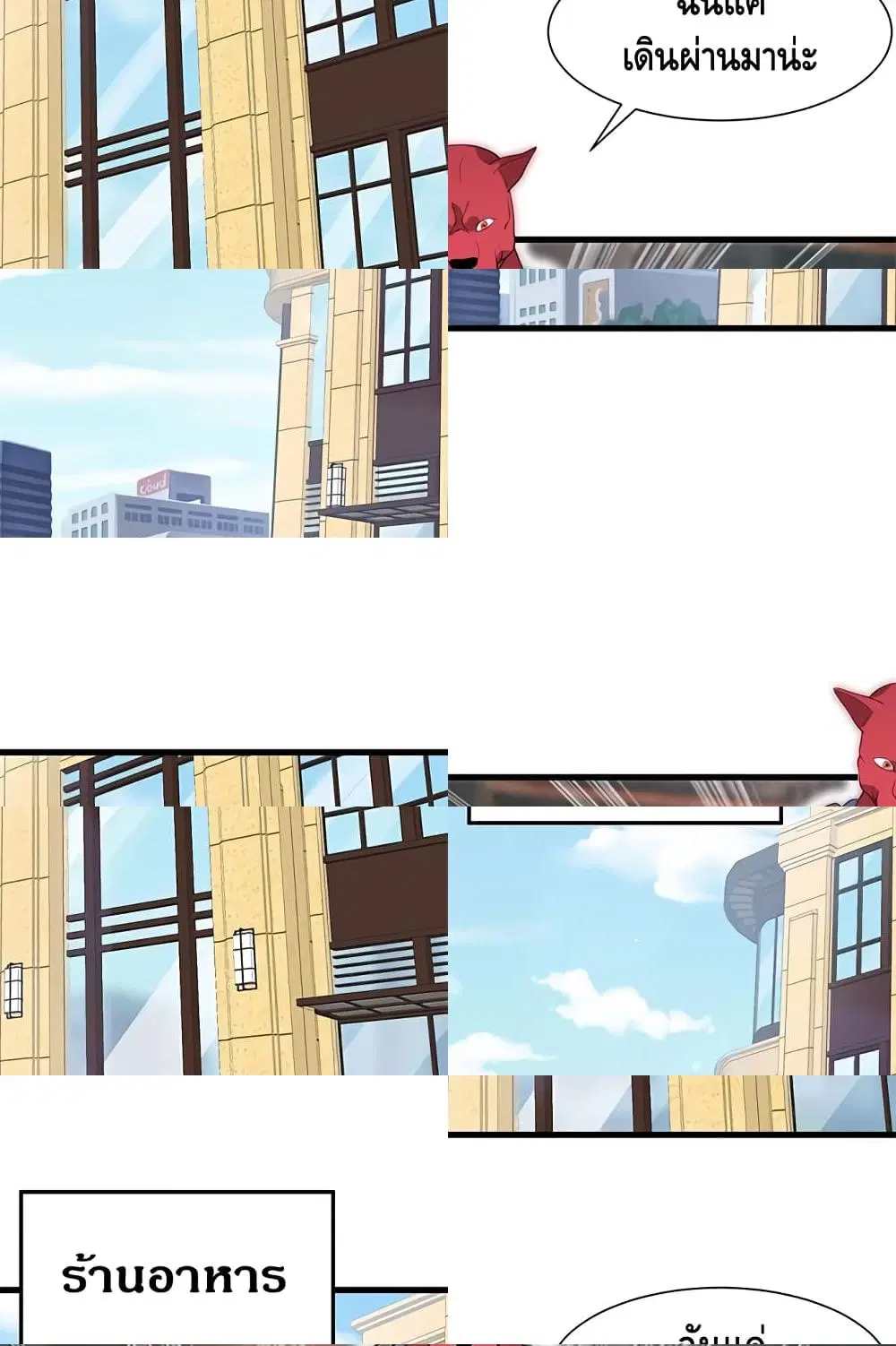 The God Demon King in The City ตอนที่ 51 หน้า 3