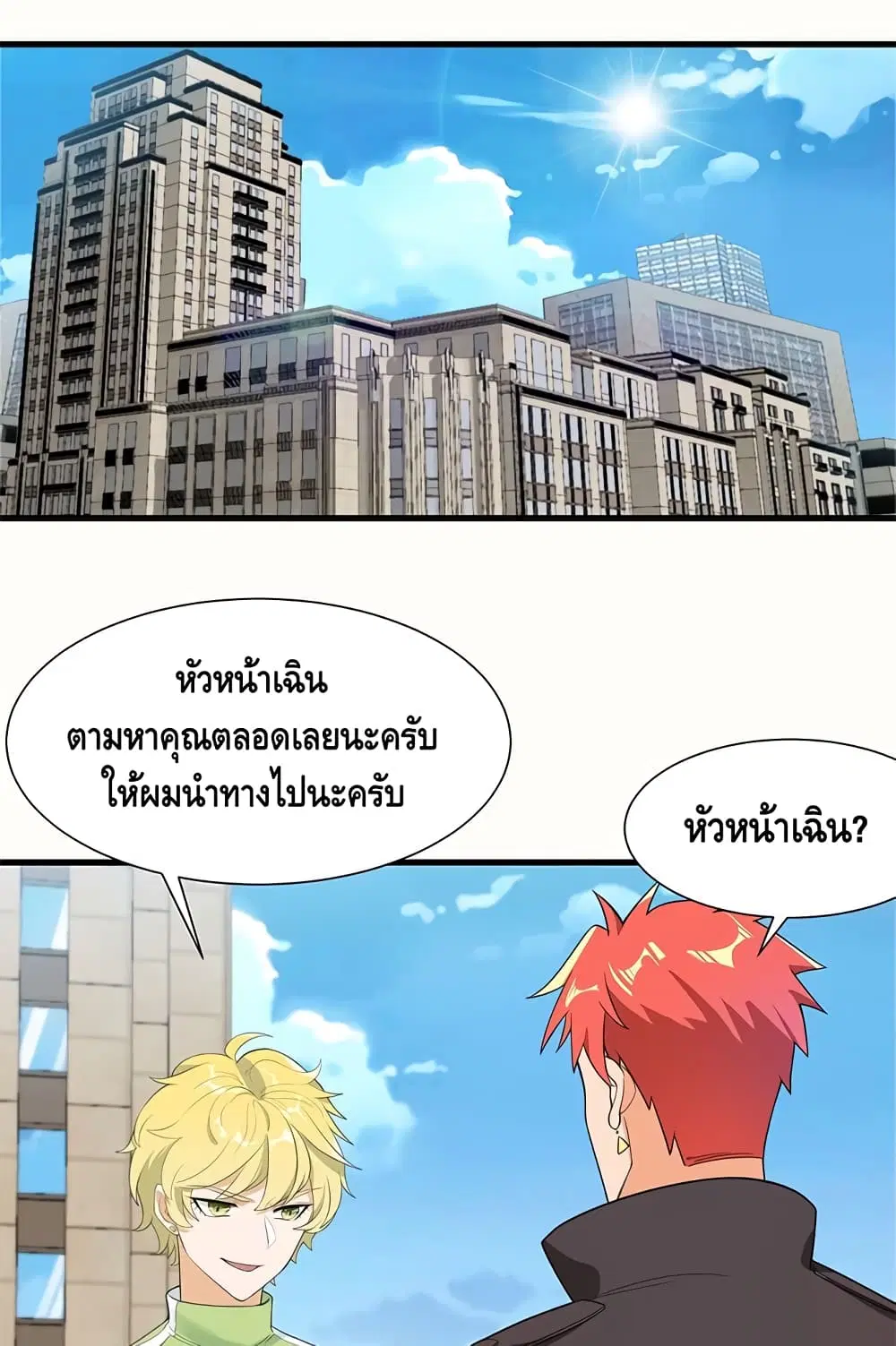 The God Demon King in The City ตอนที่ 53 หน้า 3