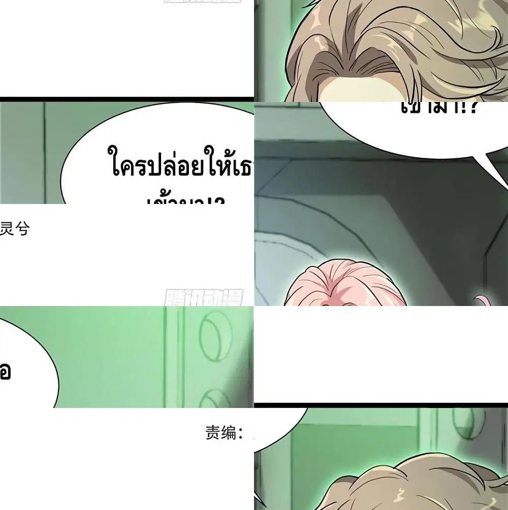 The God Demon King in The City ตอนที่ 54 หน้า 3
