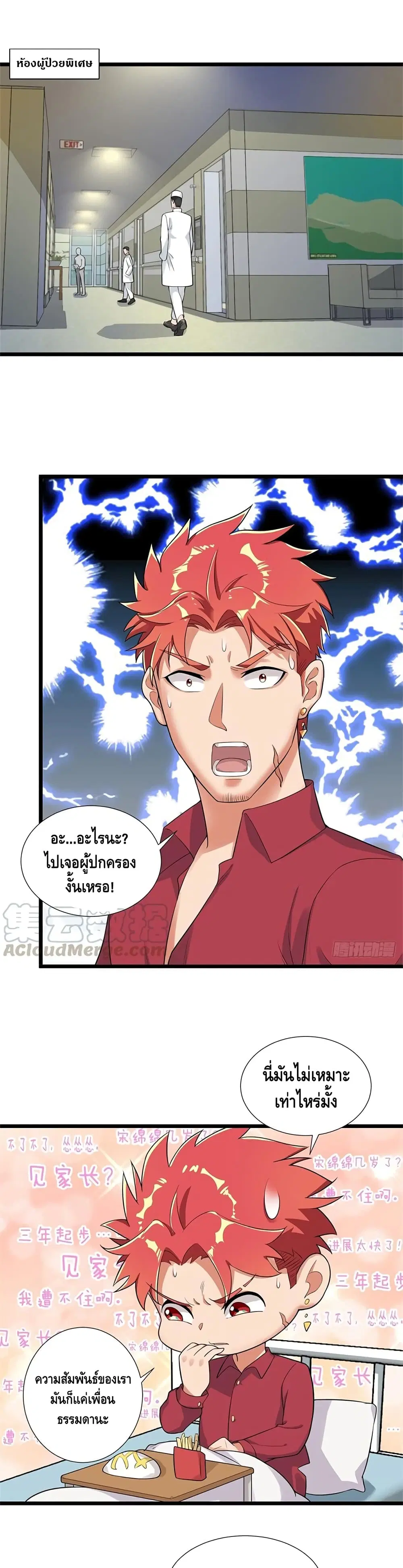 The God Demon King in The City ตอนที่ 55 หน้า 2