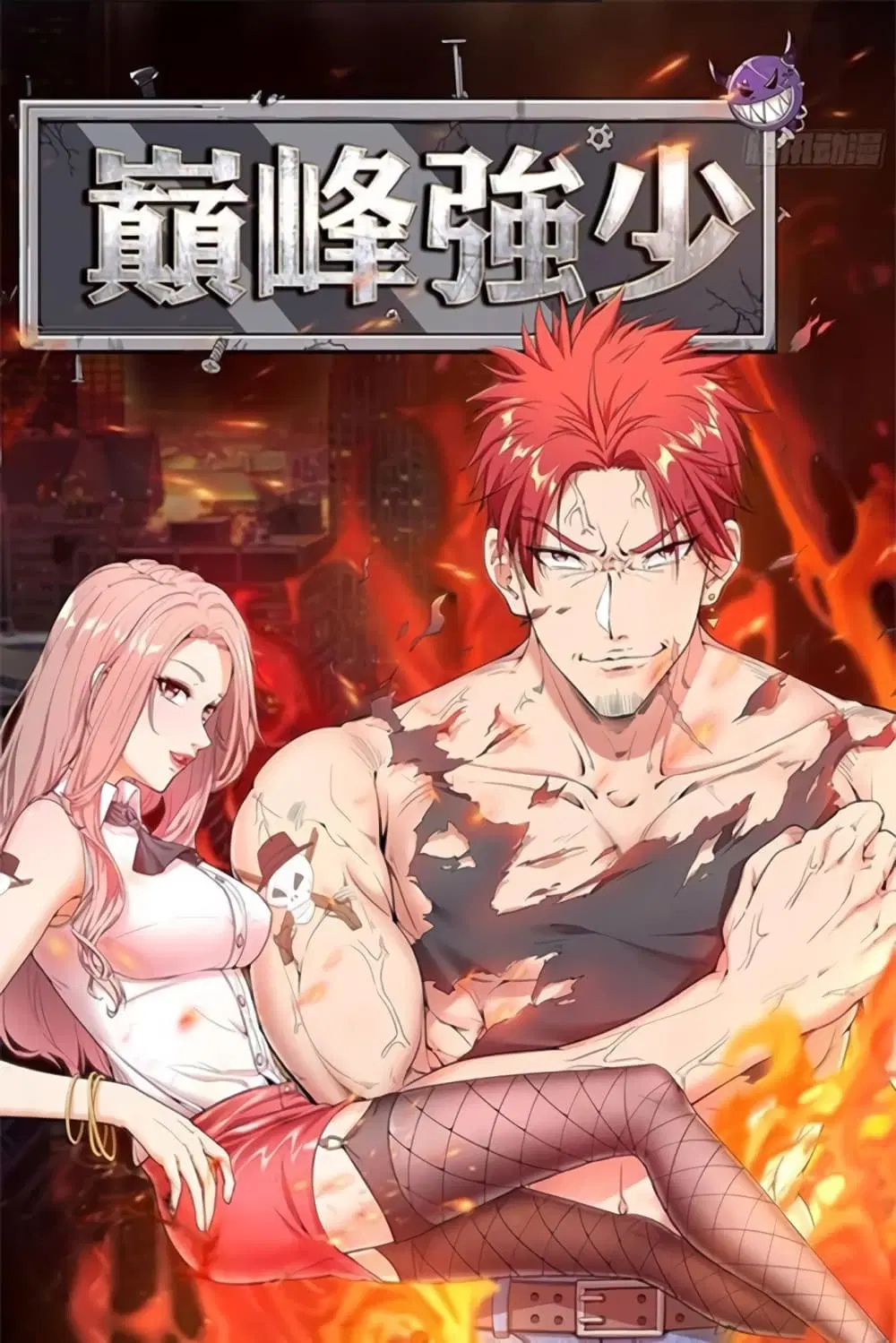 The God Demon King in The City ตอนที่ 57 หน้า 2