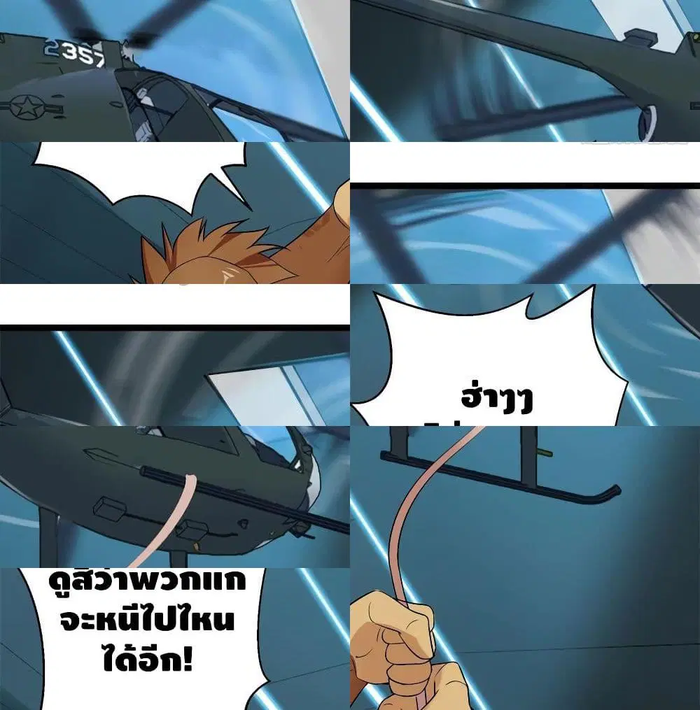 The God Demon King in The City ตอนที่ 59 หน้า 3