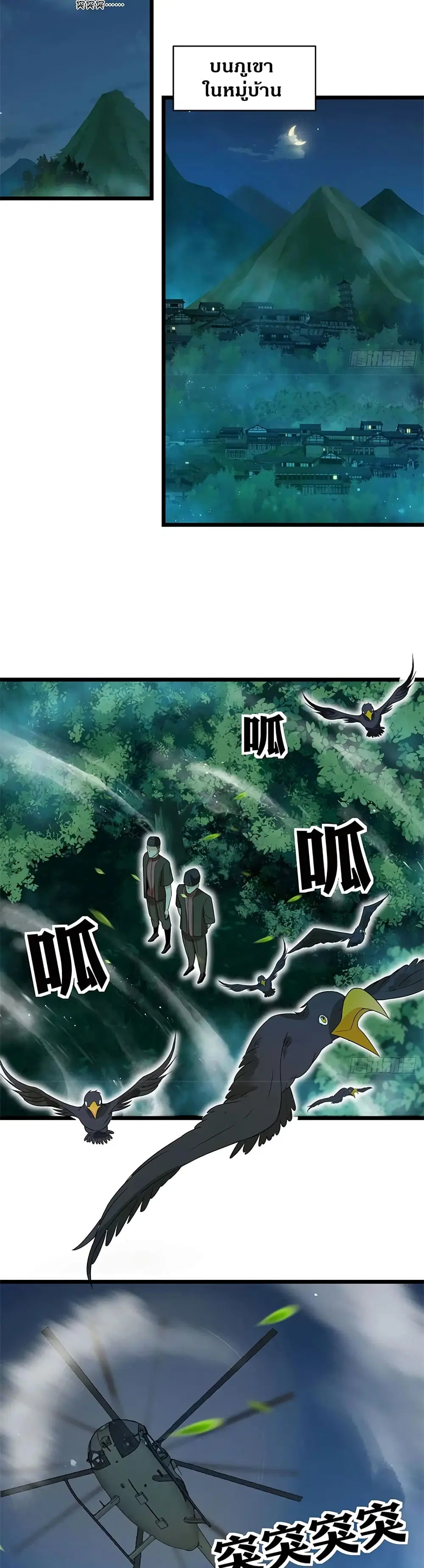 The God Demon King in The City ตอนที่ 63 หน้า 3