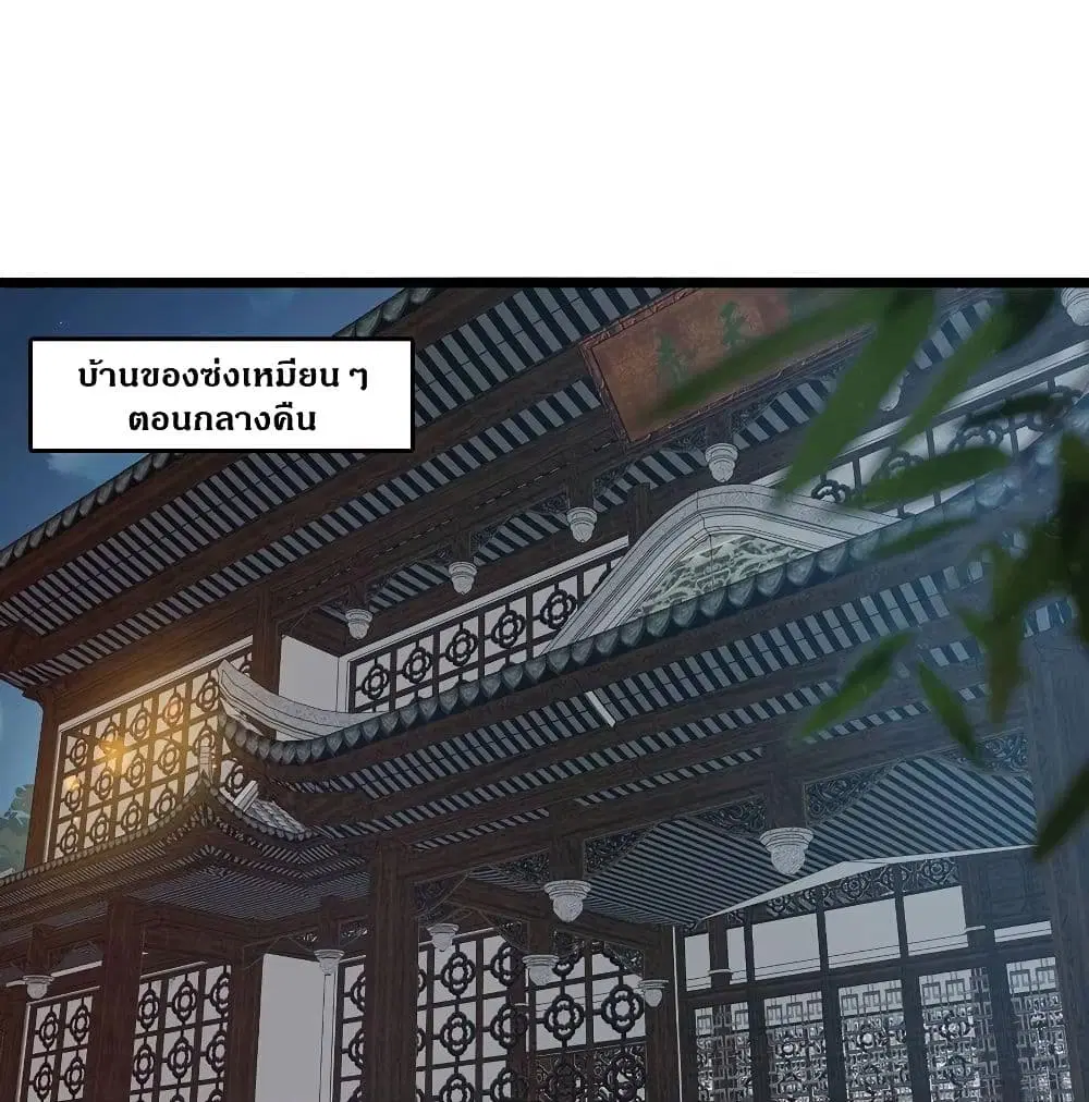The God Demon King in The City ตอนที่ 65 หน้า 2