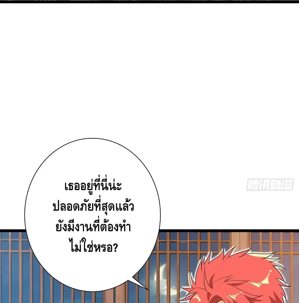The God Demon King in The City ตอนที่ 65 หน้า 3