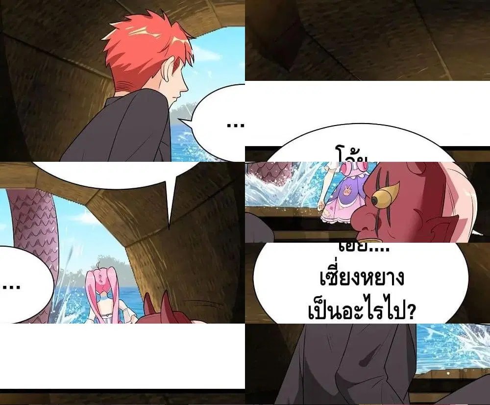 The God Demon King in The City ตอนที่ 66 หน้า 2