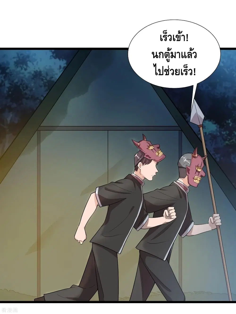The God Demon King in The City ตอนที่ 74 หน้า 3