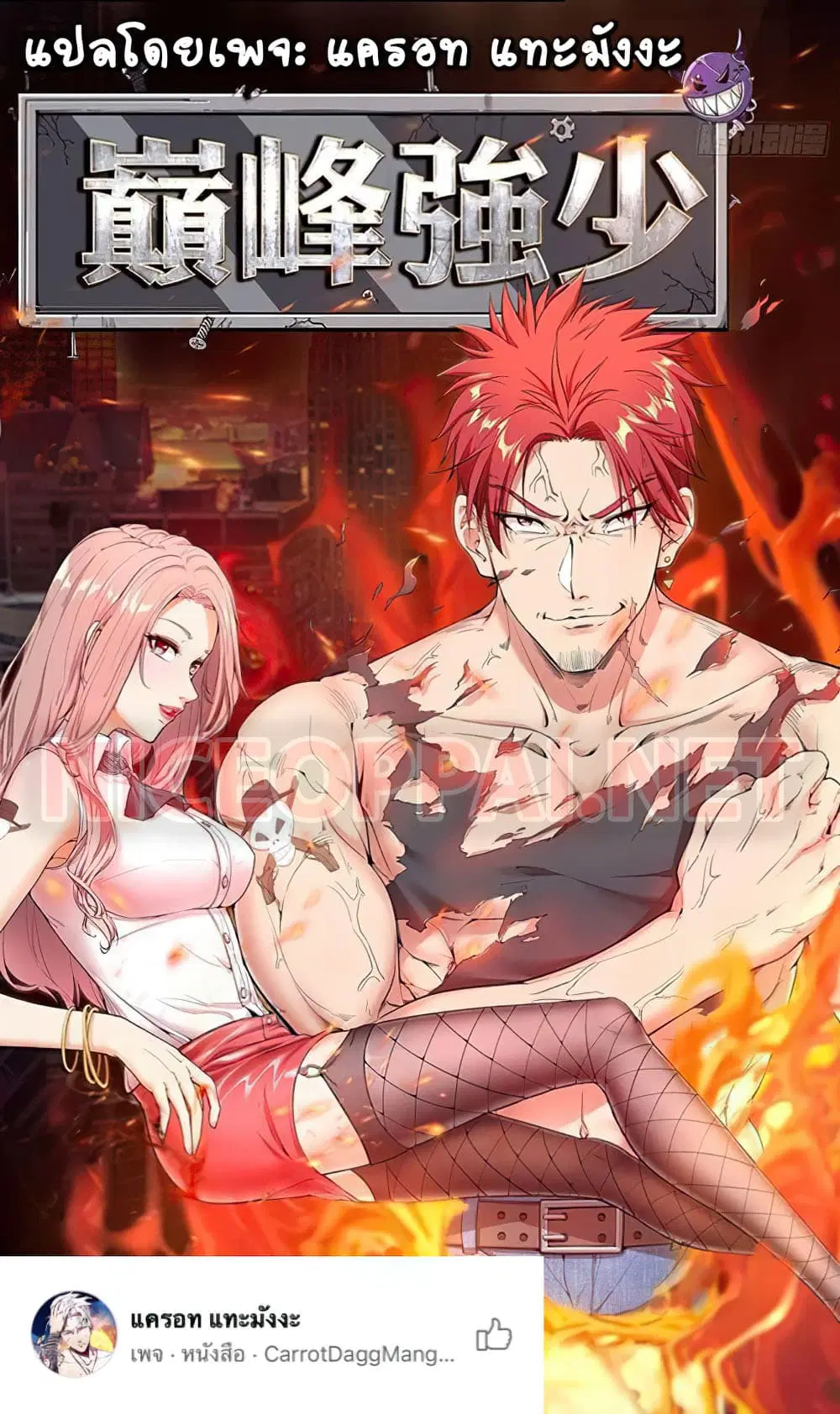 The God Demon King in The City ตอนที่ 8 หน้า 1
