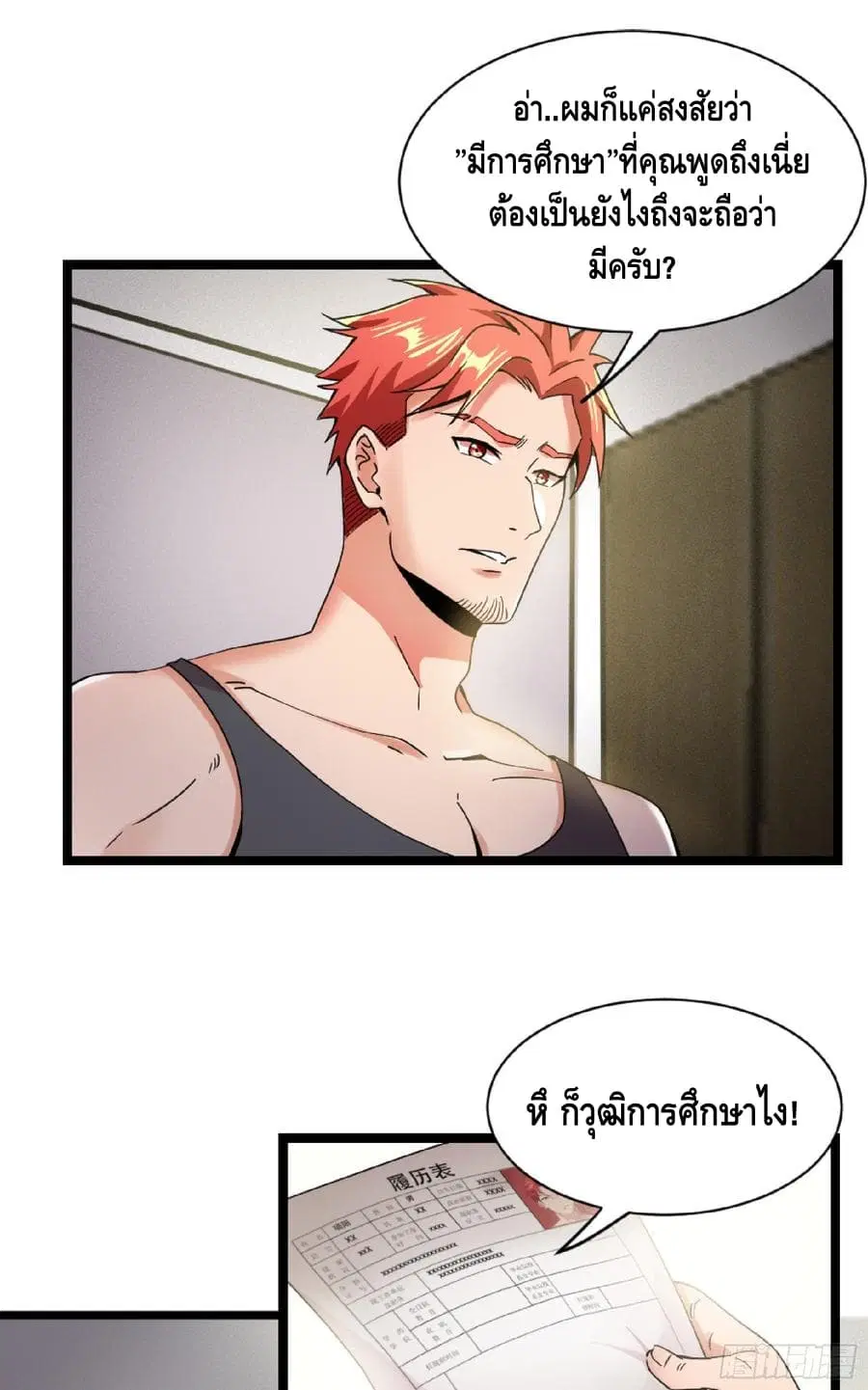 The God Demon King in The City ตอนที่ 9 หน้า 3