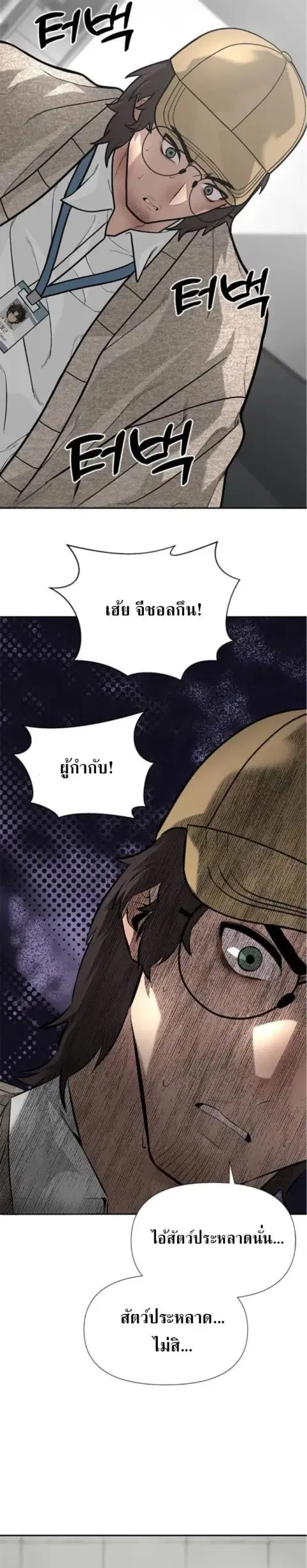 The God of ad-lib ตอนที่ 10 หน้า 3