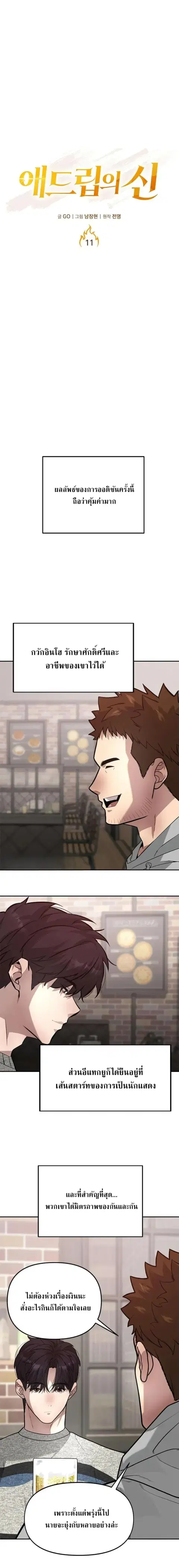 The God of ad-lib ตอนที่ 11 หน้า 2
