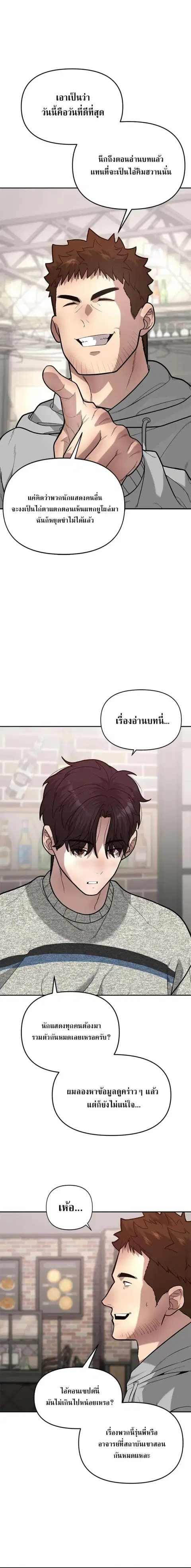 The God of ad-lib ตอนที่ 11 หน้า 3
