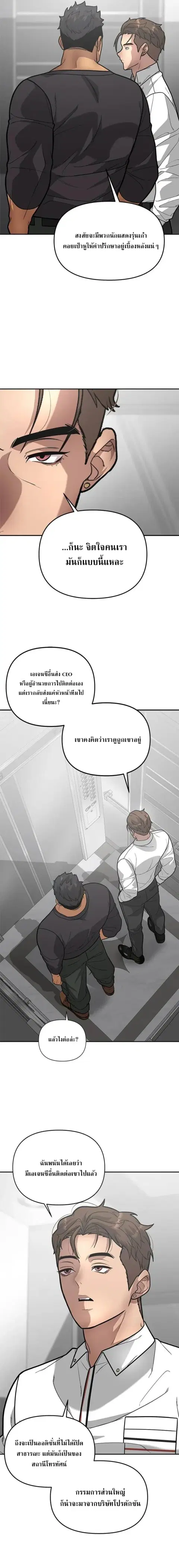 The God of ad-lib ตอนที่ 12 หน้า 2