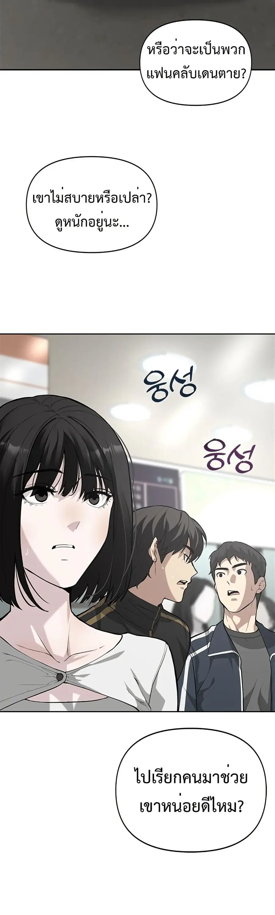 The God of ad-lib ตอนที่ 2 หน้า 2