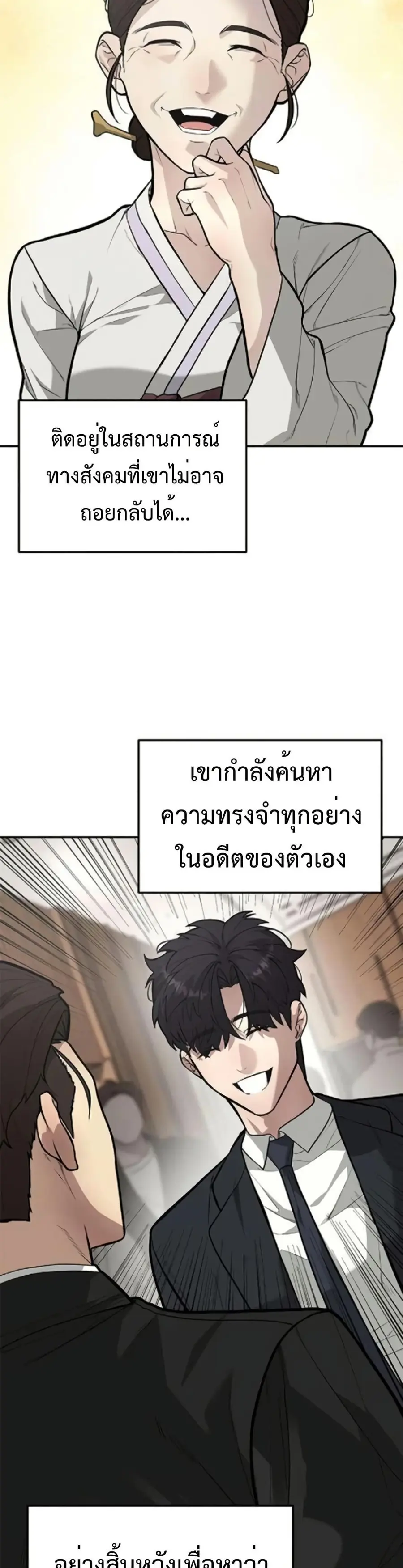 The God of ad-lib ตอนที่ 3 หน้า 3