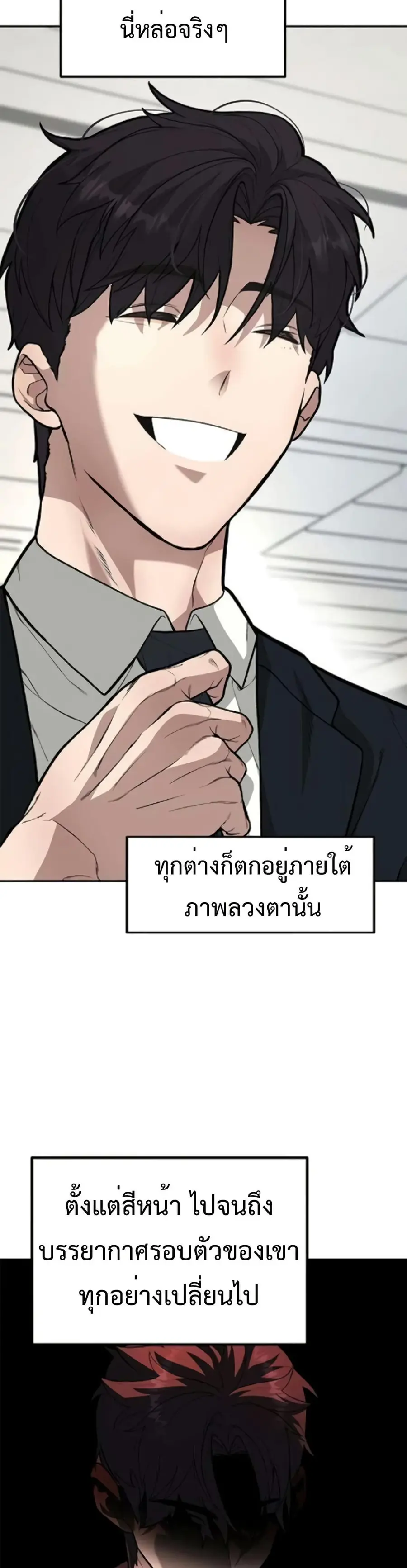 The God of ad-lib ตอนที่ 4 หน้า 2