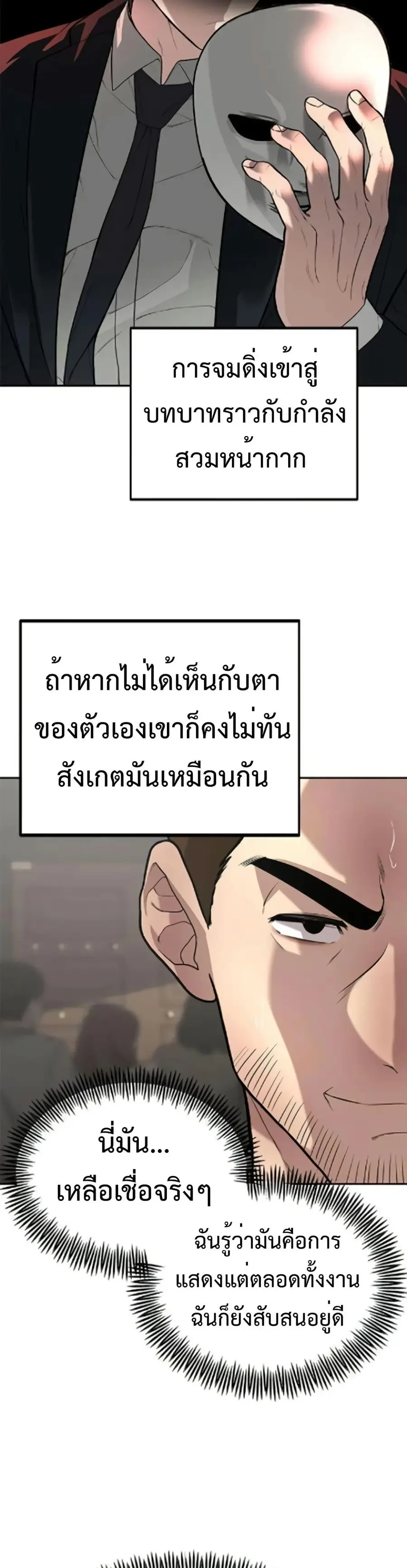The God of ad-lib ตอนที่ 4 หน้า 3