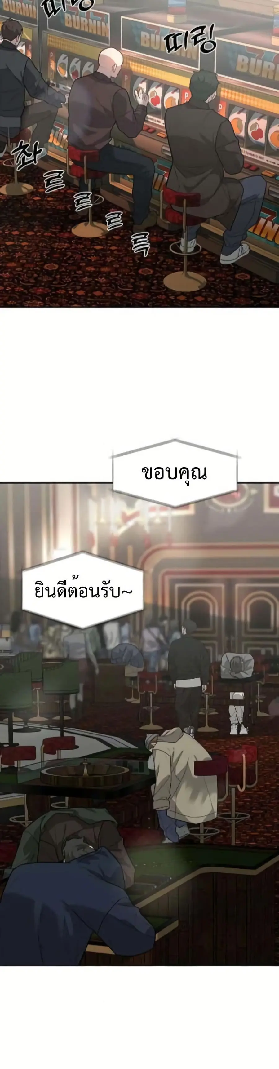 The God of ad-lib ตอนที่ 6 หน้า 2