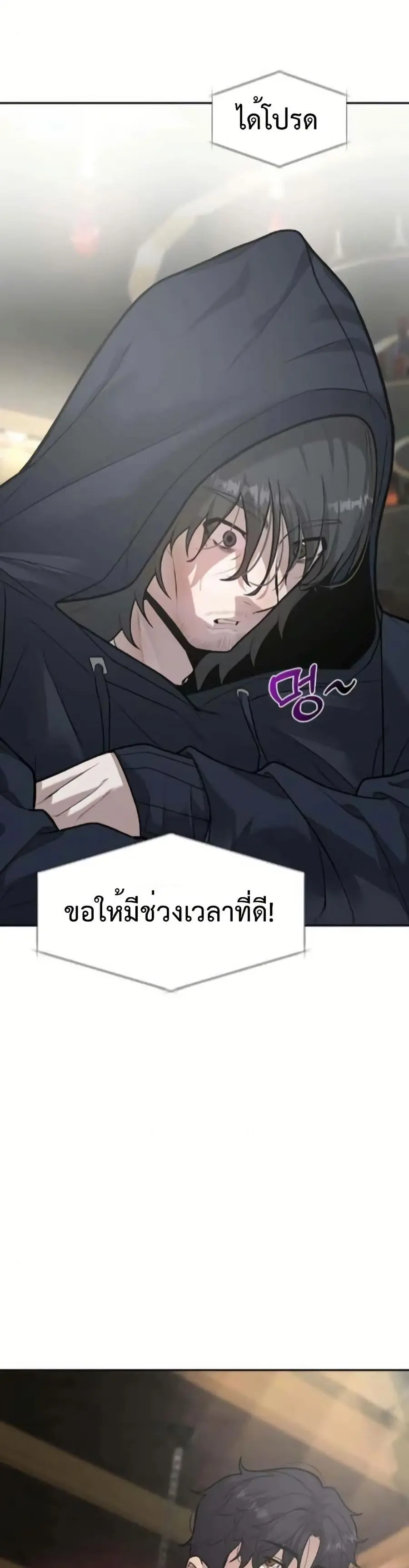 The God of ad-lib ตอนที่ 6 หน้า 3