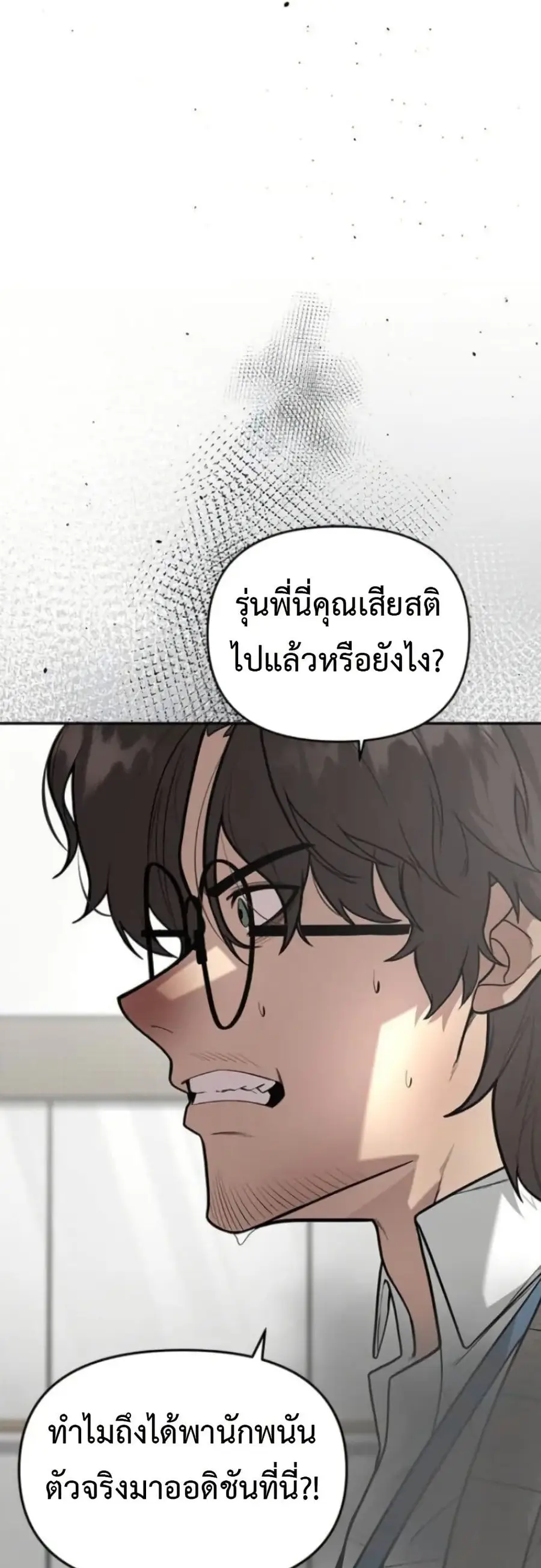 The God of ad-lib ตอนที่ 8 หน้า 1