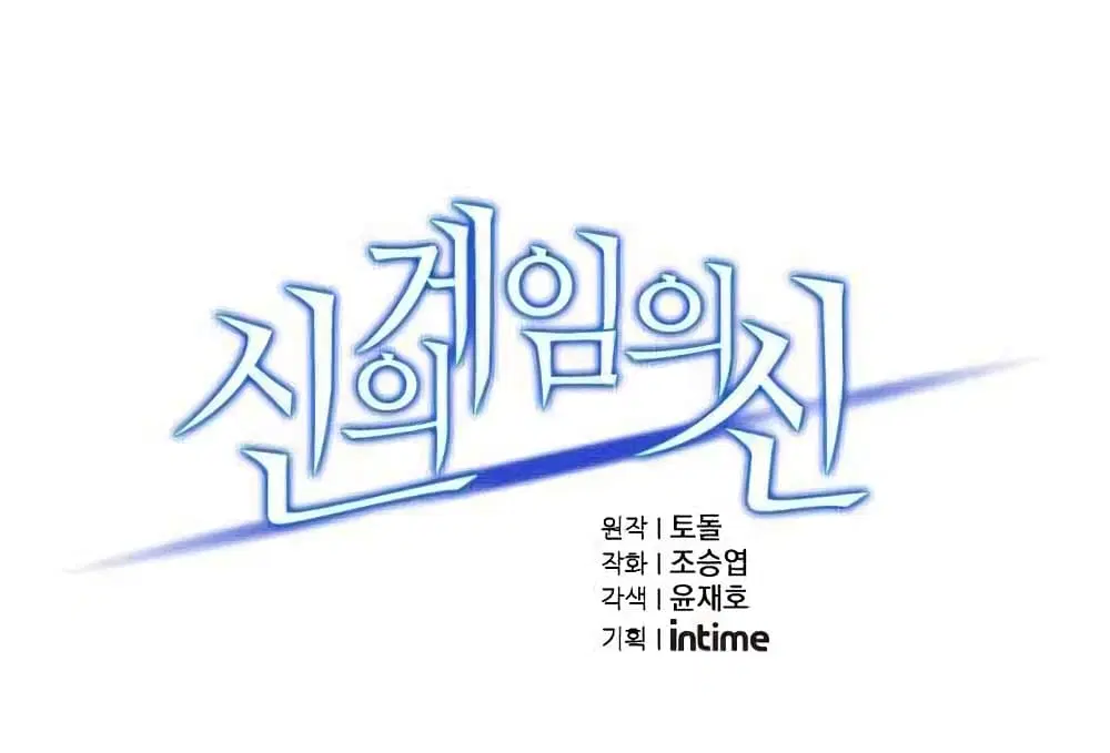 The God of "Game of God" ตอนที่ 10 หน้า 2