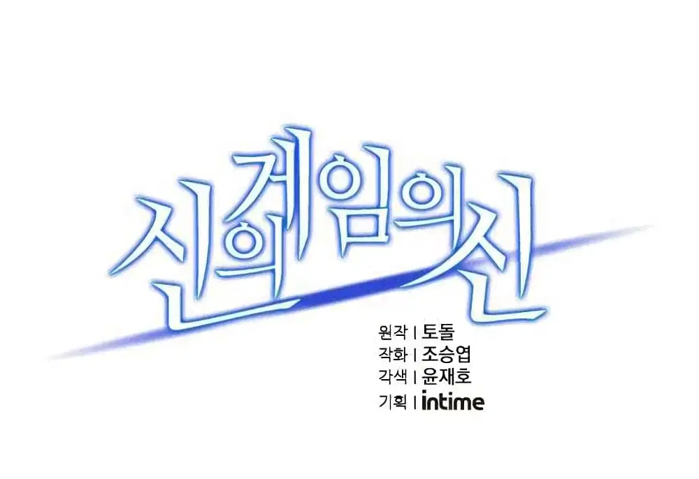 The God of "Game of God" ตอนที่ 11 หน้า 2