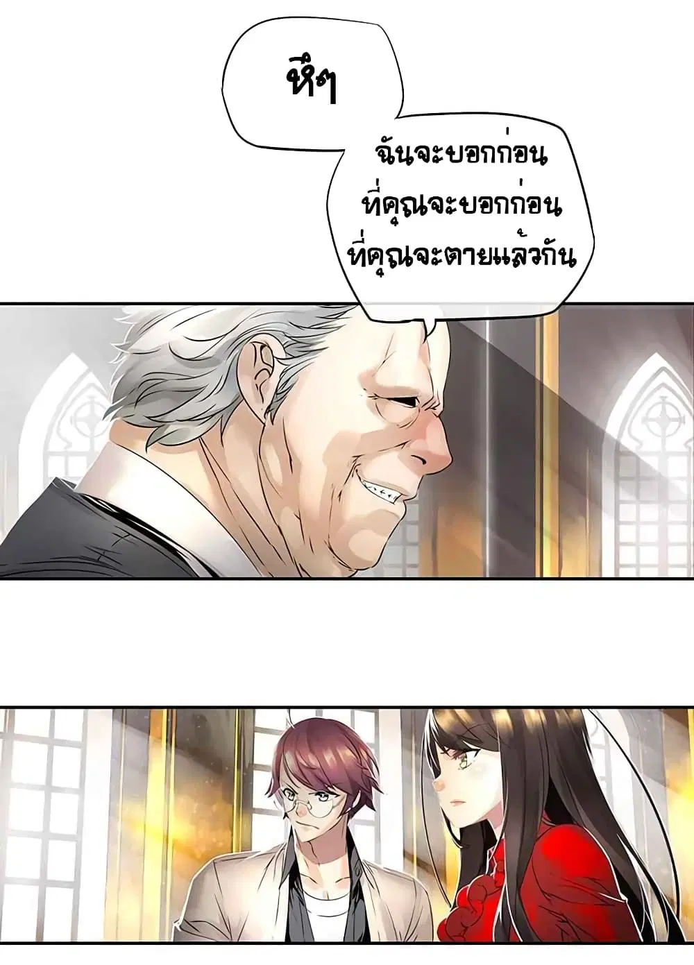 The God of "Game of God" ตอนที่ 13 หน้า 2