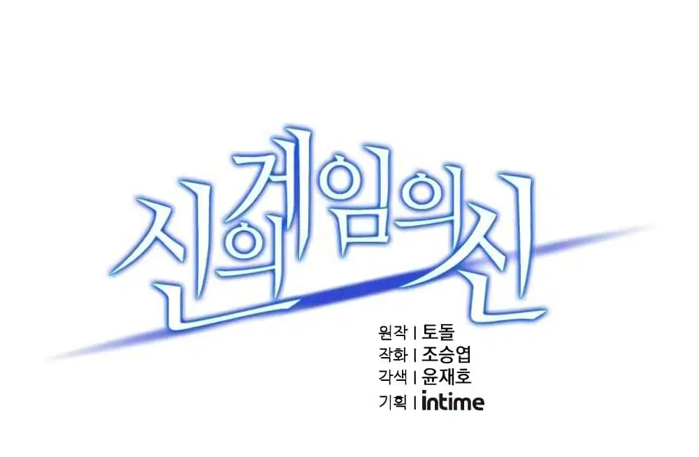 The God of "Game of God" ตอนที่ 14 หน้า 2