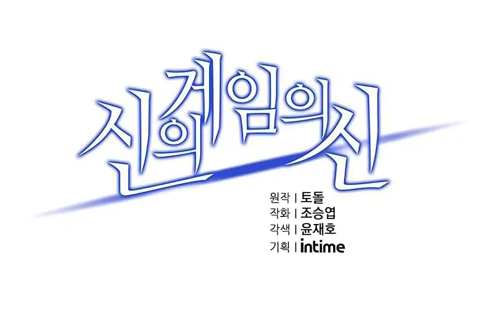 The God of "Game of God" ตอนที่ 17 หน้า 2