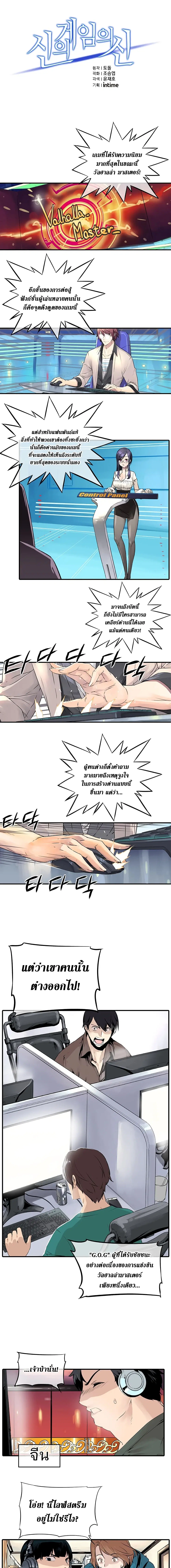 The God of "Game of God" ตอนที่ 2 หน้า 1