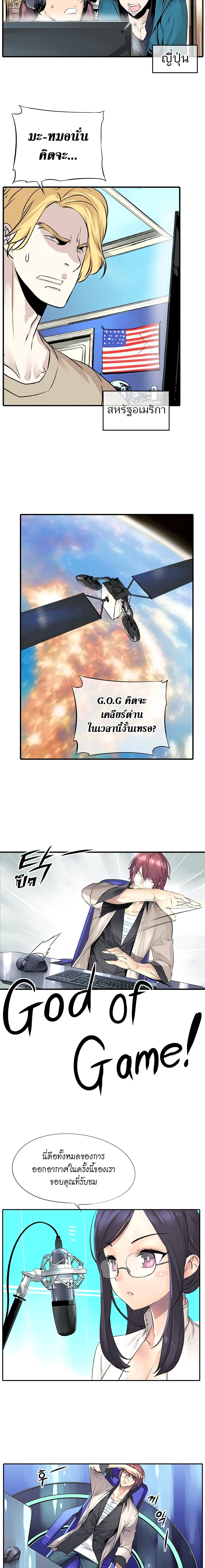 The God of "Game of God" ตอนที่ 2 หน้า 2