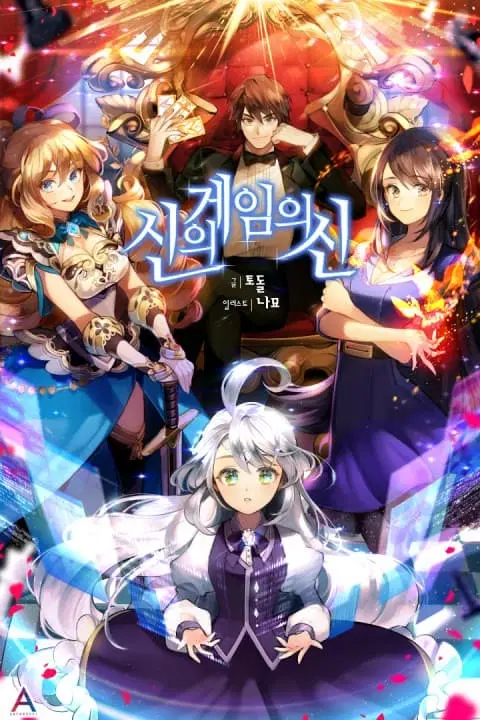 The God of "Game of God" ตอนที่ 21 หน้า 1