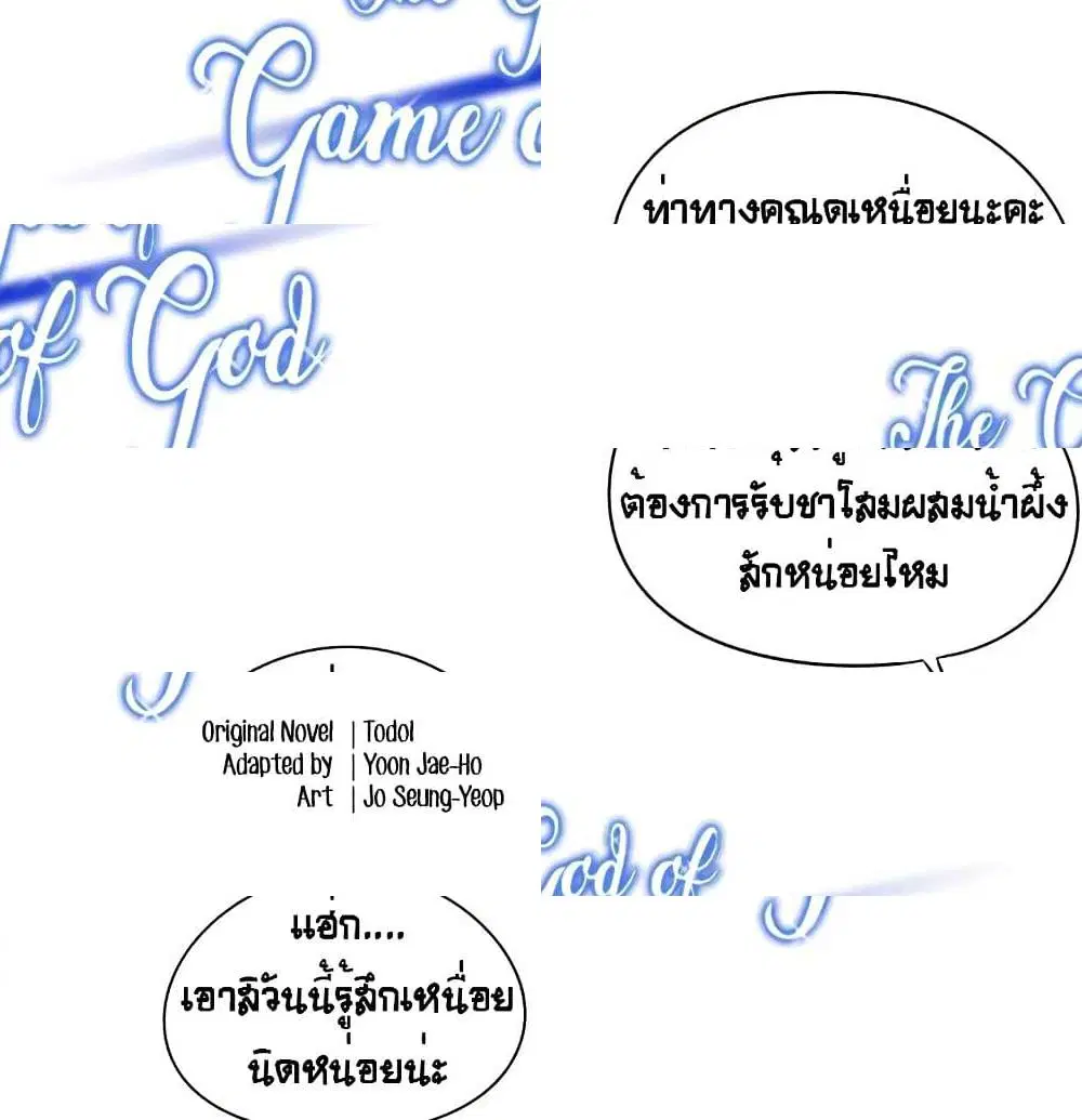 The God of "Game of God" ตอนที่ 23 หน้า 2