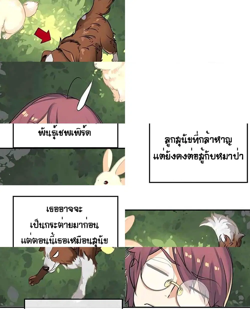 The God of "Game of God" ตอนที่ 24 หน้า 2