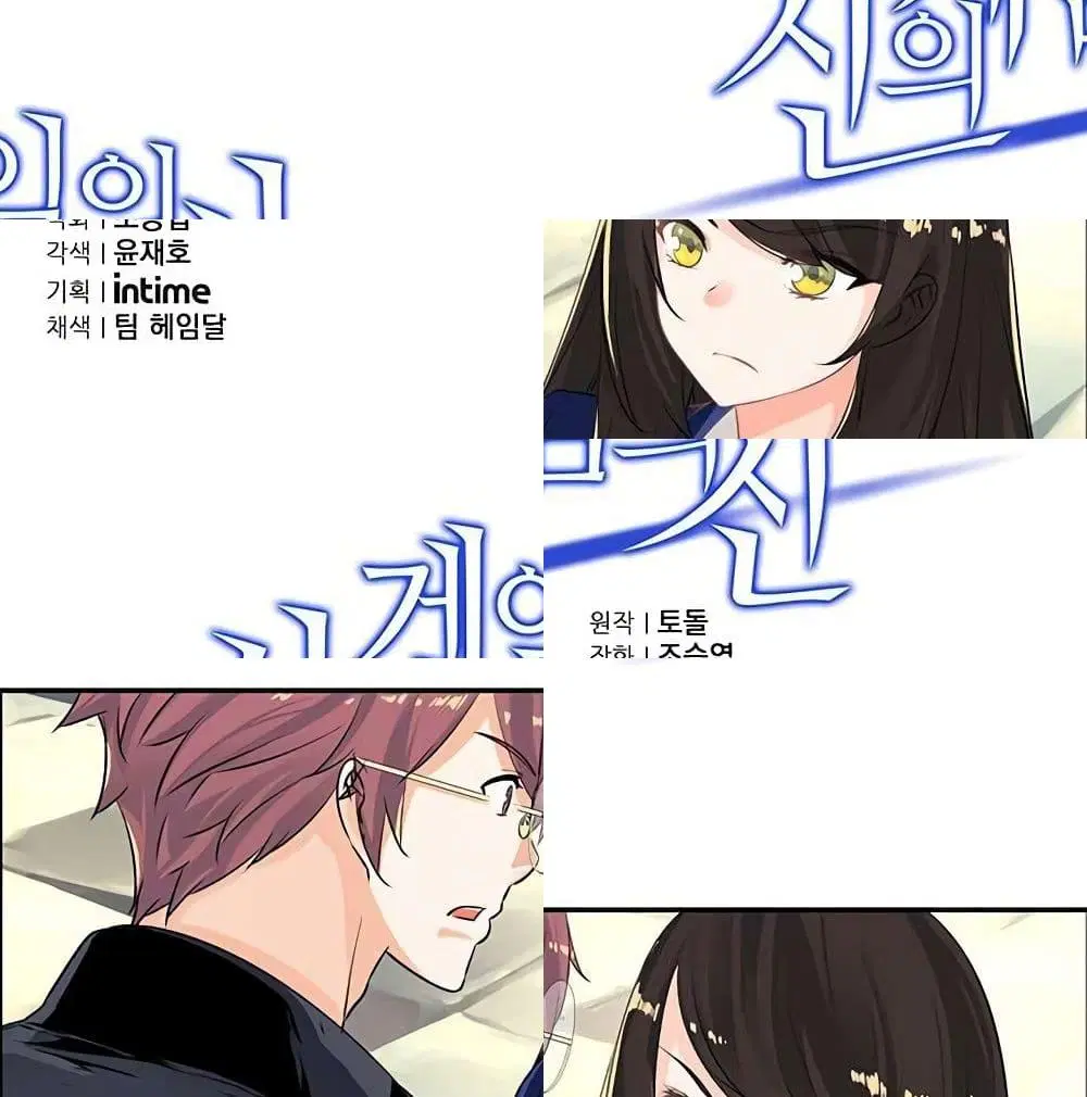 The God of "Game of God" ตอนที่ 26 หน้า 2