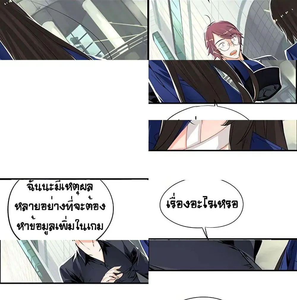 The God of "Game of God" ตอนที่ 26 หน้า 3