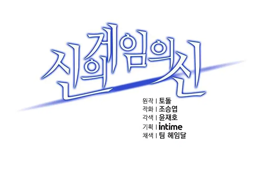 The God of "Game of God" ตอนที่ 28 หน้า 2