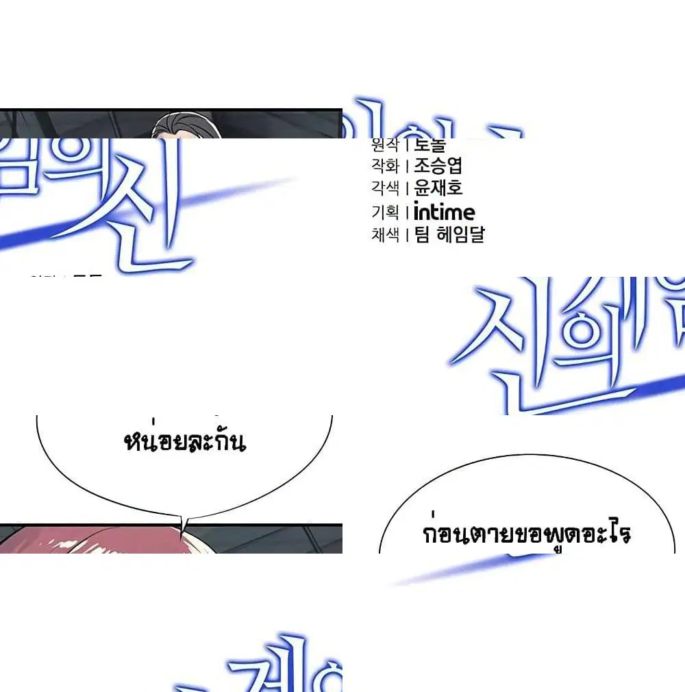 The God of "Game of God" ตอนที่ 29 หน้า 3
